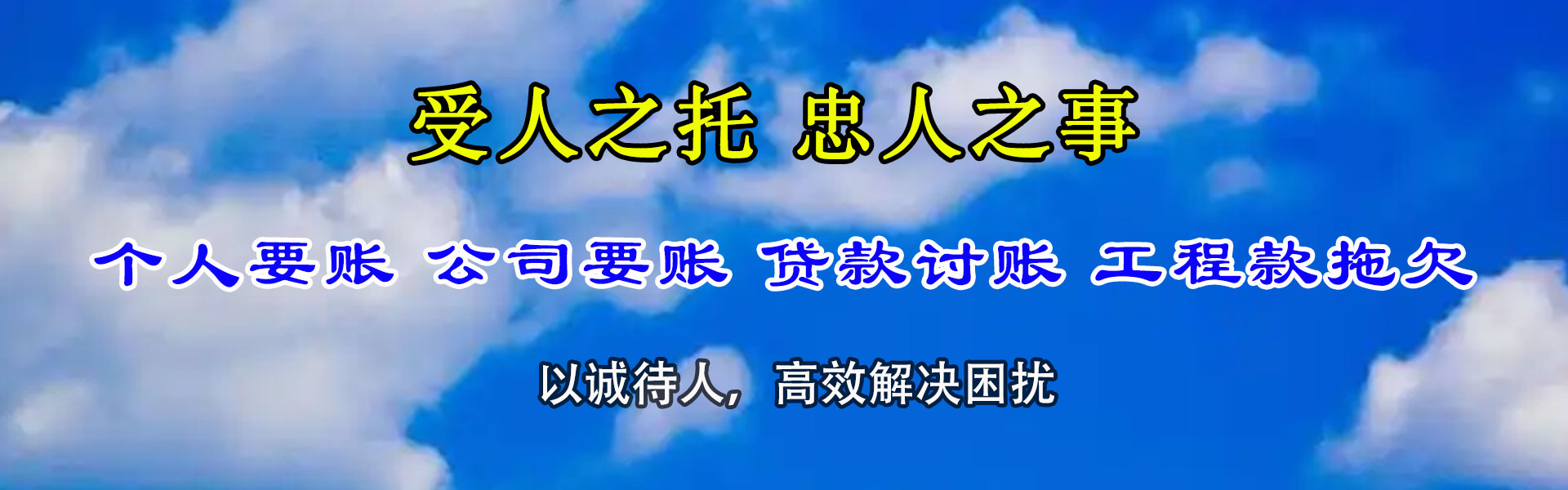 福山讨债公司